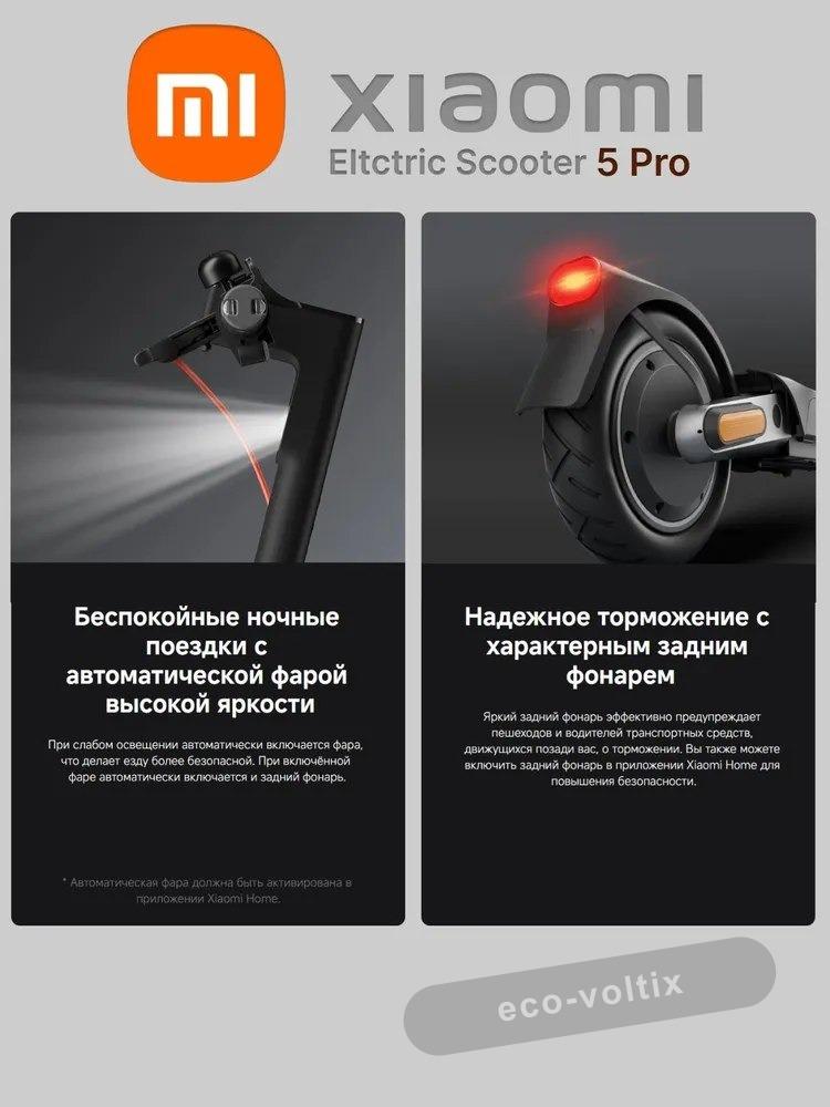 Электросамокат Xiaomi Electric Scooter 5 Pro