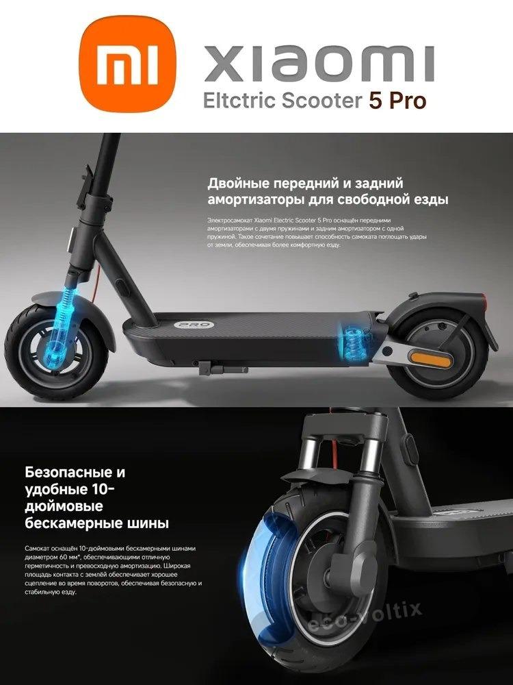 Электросамокат Xiaomi Electric Scooter 5 Pro