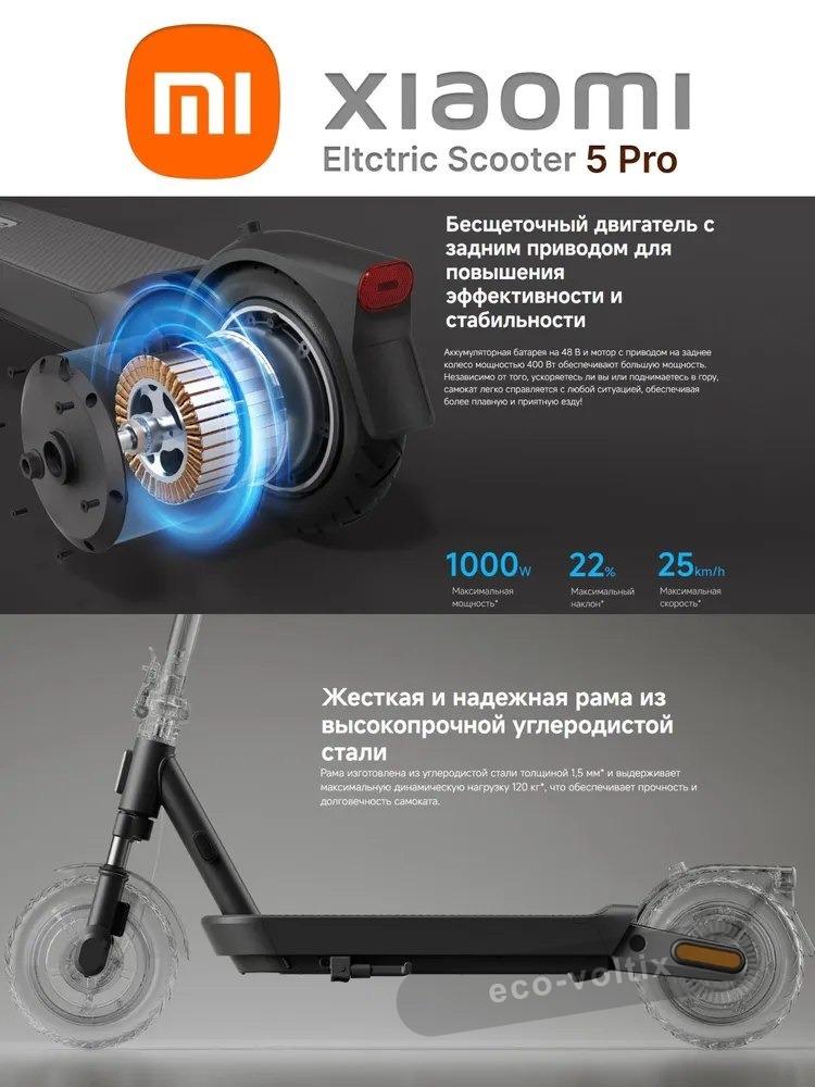 Электросамокат Xiaomi Electric Scooter 5 Pro