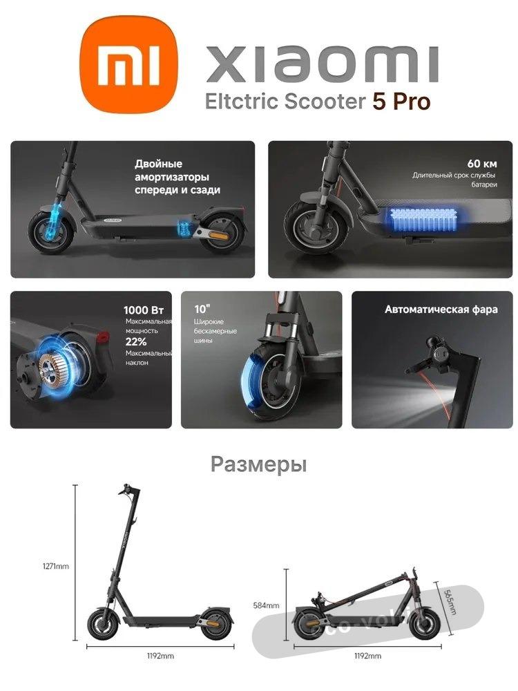 Электросамокат Xiaomi Electric Scooter 5 Pro